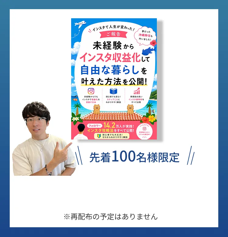 先着100名様限定