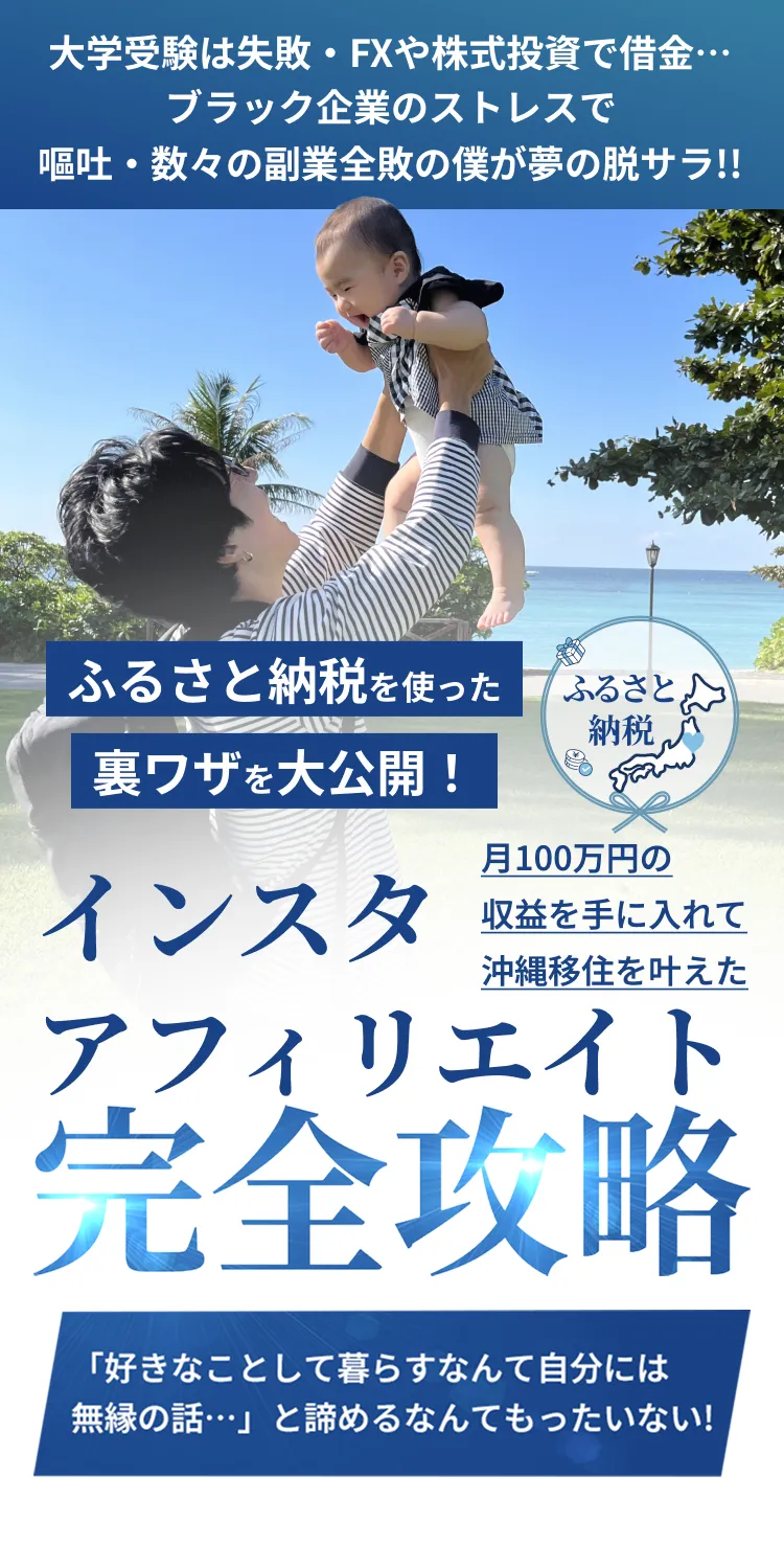 インスタアフィリエイト完全攻略