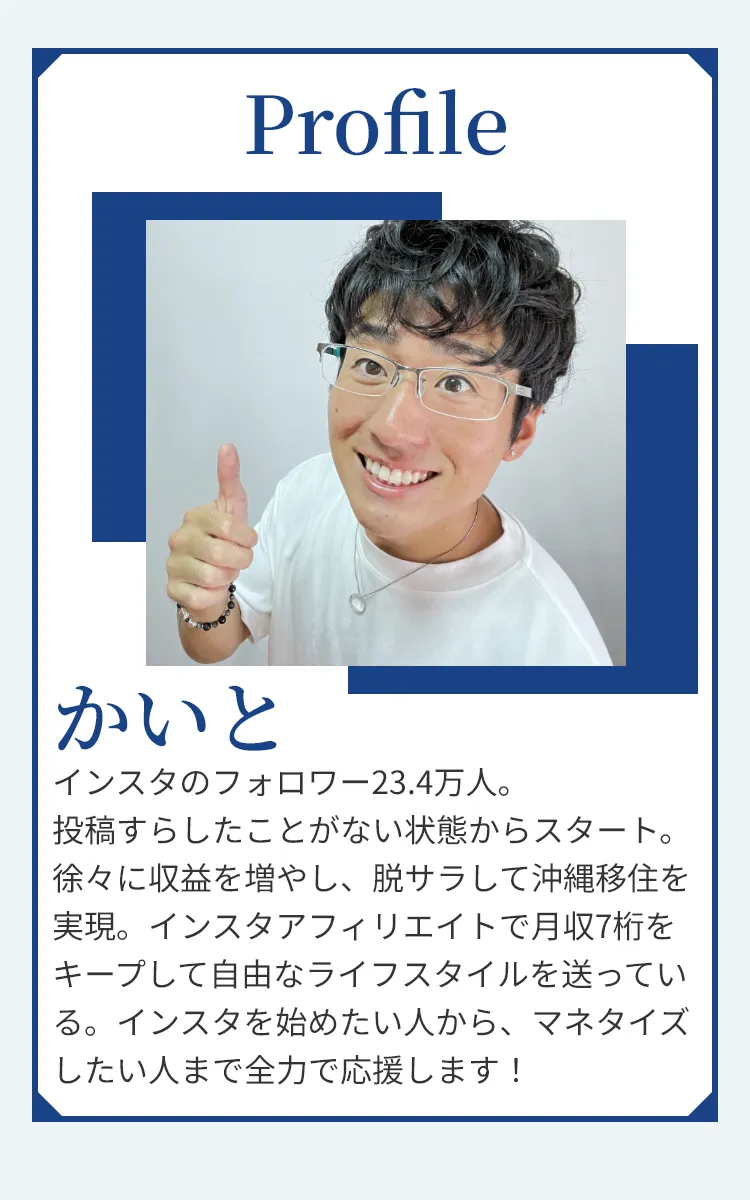 かいと プロフィール