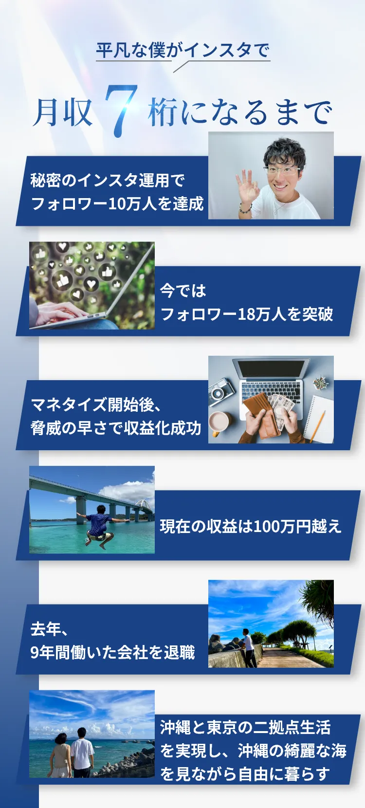 平凡な僕がインスタで月収7桁になるまで
