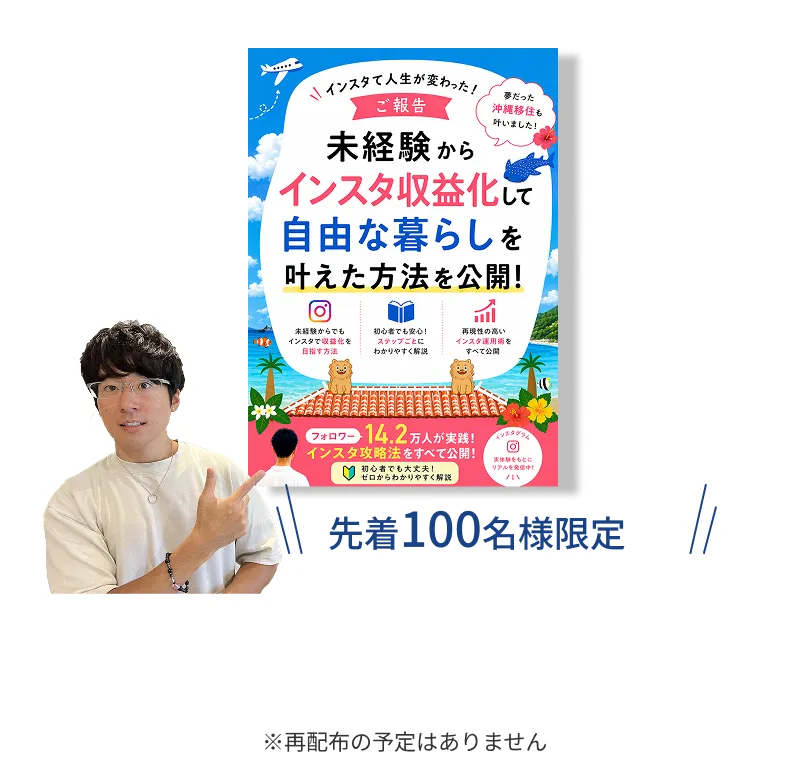 先着100名様限定