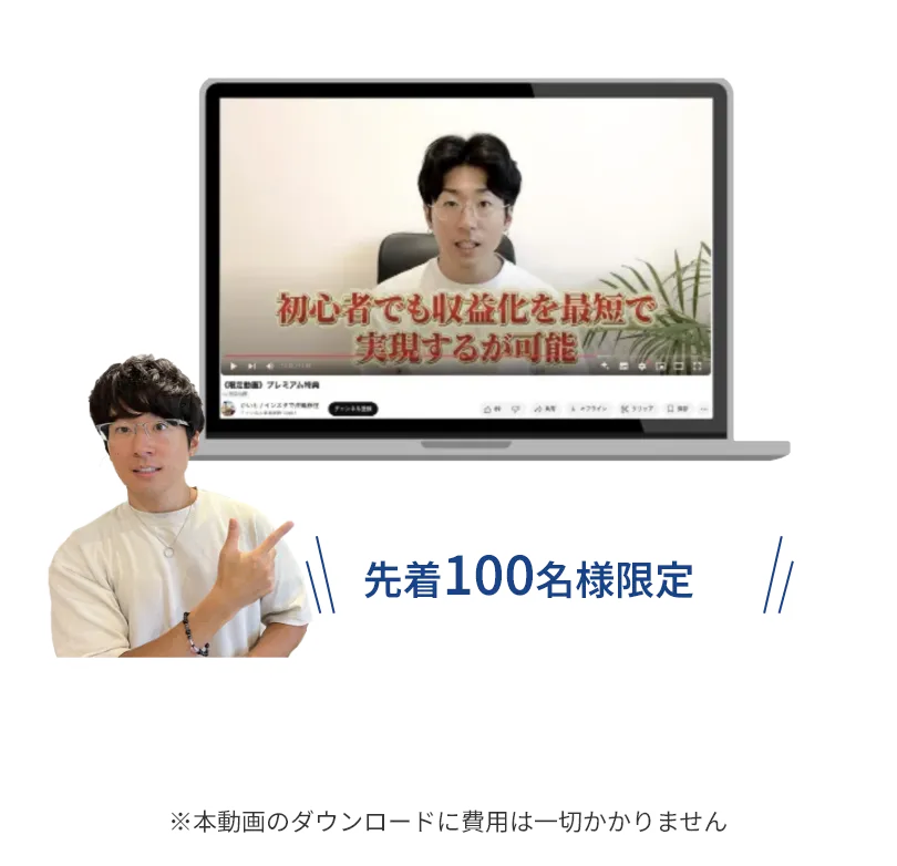先着100名様限定